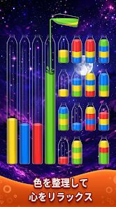 Water Sort! カラーロジックの画像