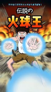 ファイアボールの伝説の画像