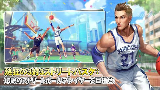 街中のバスケキング（Streetball Allstar）の画像