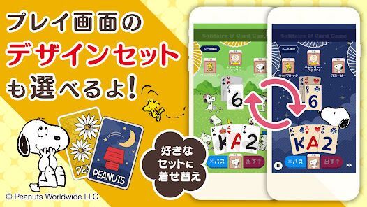 スヌーピー ソリティア&トランプゲームの画像