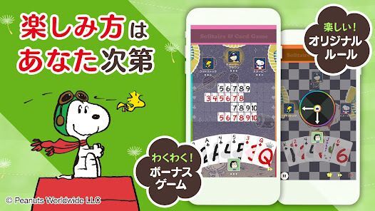 スヌーピー ソリティア&トランプゲームの画像