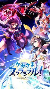 かみさまスクランブル！放置×RPGの画像