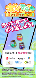ポイすら　歩いて育ててポイ活アプリの画像