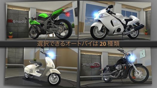 Traffic Riderの画像