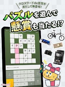 クロスワードde懸賞２ - パズルde懸賞(公式)の画像