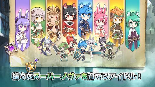 スーパーノヴァ育成の画像