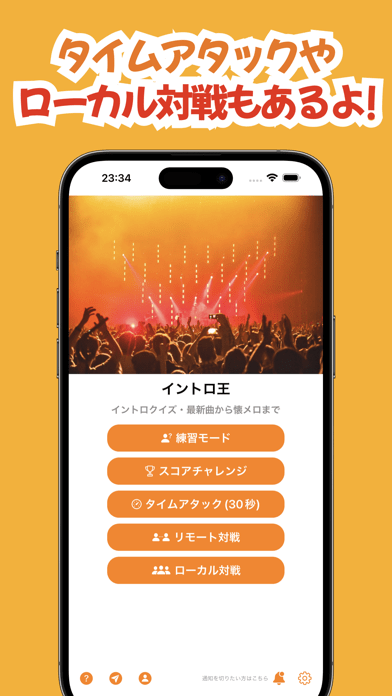 イントロ王: イントロクイズ・最新曲から懐メロまでの画像