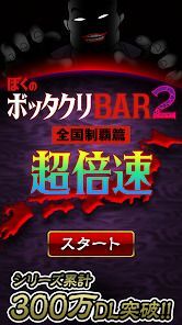 ぼくのボッタクリBAR2 -超倍速-の画像