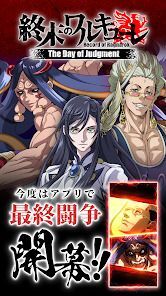 終末のワルキューレ The Day of Judgmentの画像