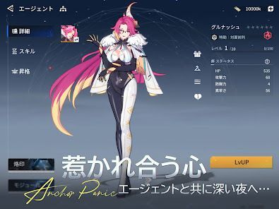 アンカーパニックの画像