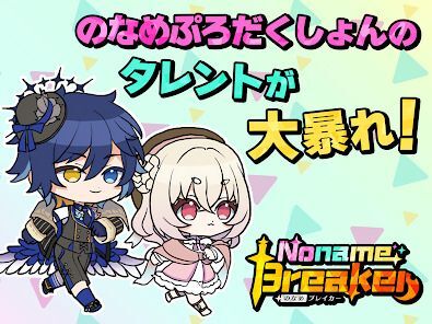 Noname Breaker / のなめブレイカーの画像