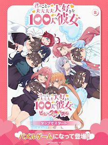 君のことが大大大大大好きな100人の彼女ビビーン!!とパズルの画像