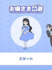 お嬢さま回避 -脱出ゲームの画像