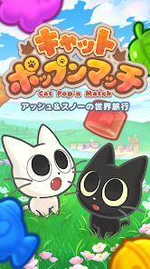 キャットポップンマッチ（Cat Pop'n Match)の画像