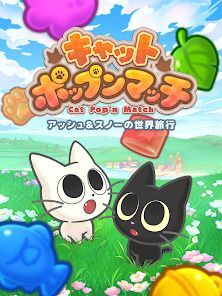 キャットポップンマッチ（Cat Pop'n Match)の画像