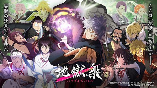 地獄楽 パラダイスバトル（パラバト）の画像