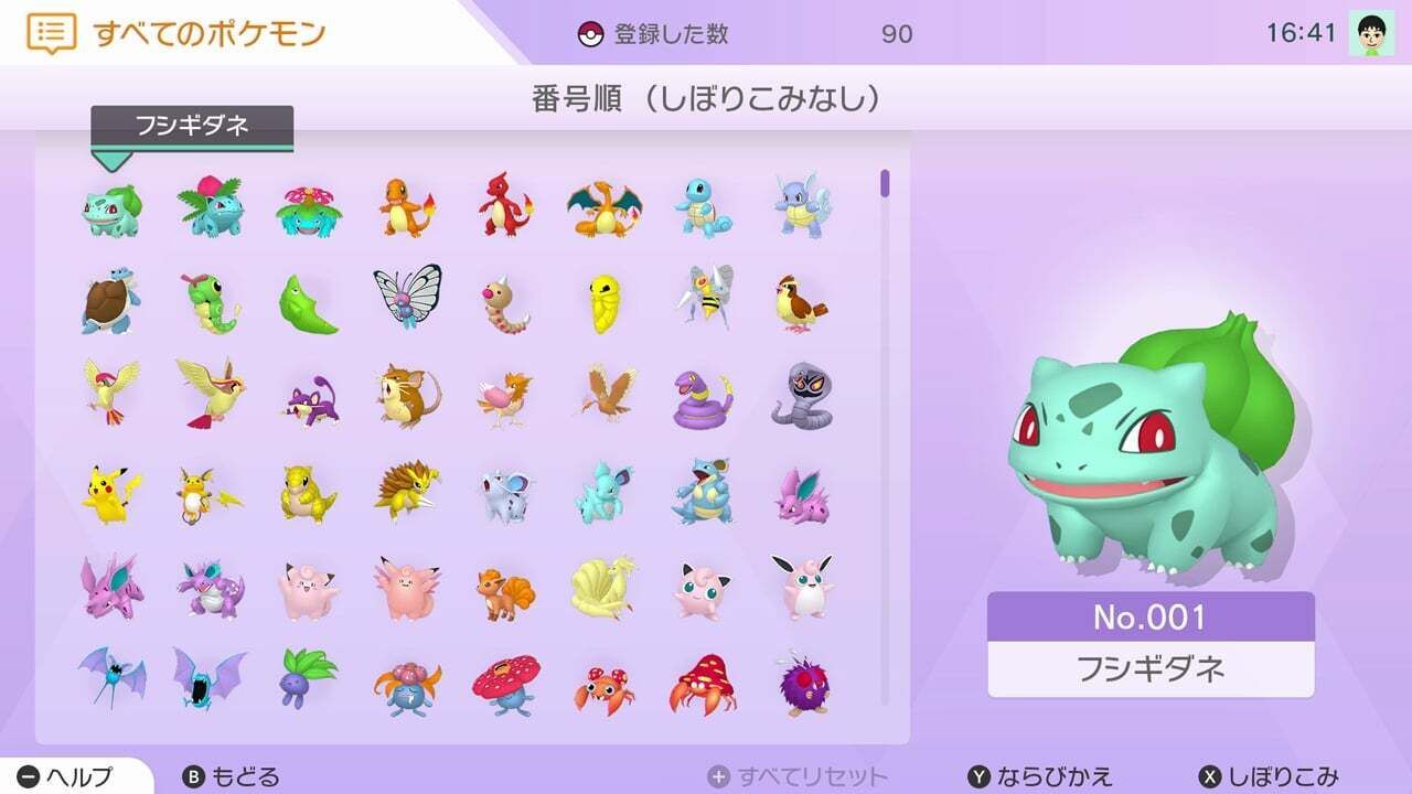Pokémon HOMEの画像