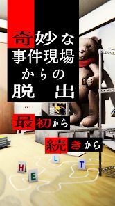 奇妙な事件現場からの脱出の画像