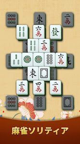 麻雀ソリティアの画像