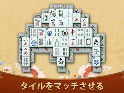 麻雀ソリティアの画像