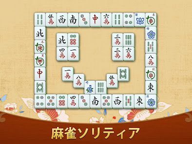 麻雀ソリティアの画像
