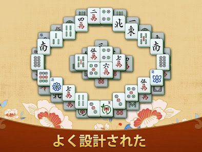 麻雀ソリティアの画像
