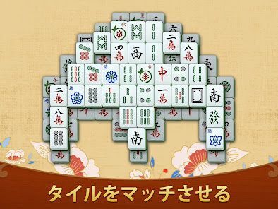 麻雀ソリティアの画像
