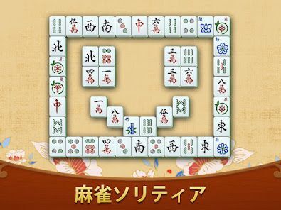麻雀ソリティアの画像