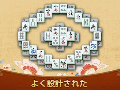 麻雀ソリティアの画像