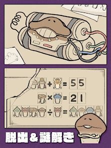 なめこの脱出ゲーム – かわいいキャラクターのなぞときゲームの画像