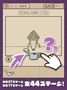 なめこの脱出ゲーム – かわいいキャラクターのなぞときゲームの画像
