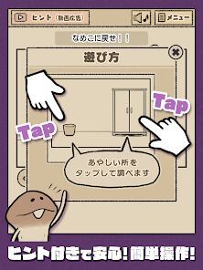 なめこの脱出ゲーム – かわいいキャラクターのなぞときゲームの画像