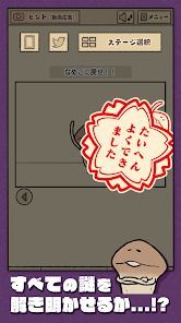 なめこの脱出ゲーム – かわいいキャラクターのなぞときゲームの画像