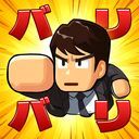 バリバリ大作戦:CBT開催!