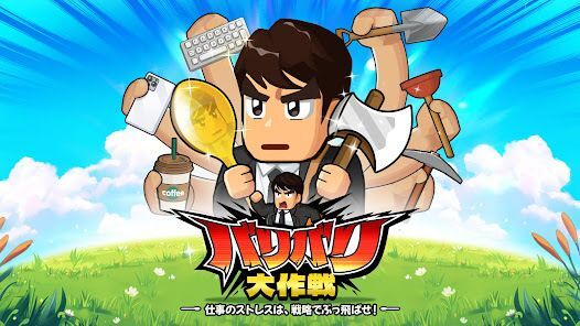 バリバリ大作戦：CBT開催！の画像