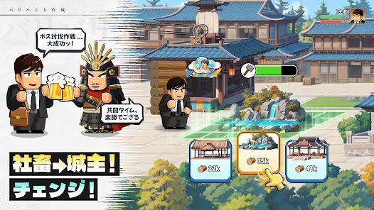 バリバリ大作戦：毎日5分！伐採から天下統一の画像