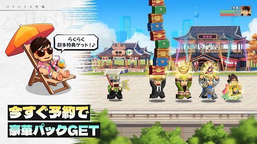 バリバリ大作戦：毎日5分！伐採から天下統一の画像