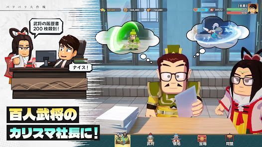 バリバリ大作戦：毎日5分！伐採から天下統一の画像