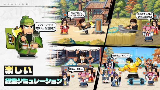 バリバリ大作戦：毎日5分！伐採から天下統一の画像