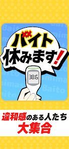 バイト休みます！の画像