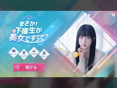 まさか！下宿生が美女ですって？の画像