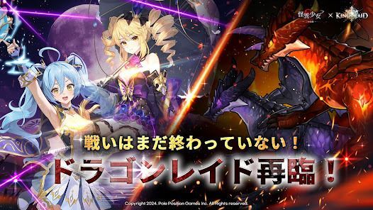 怪異少女 × キングスレイド コラボの画像