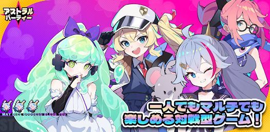 アストラルパーティーの画像