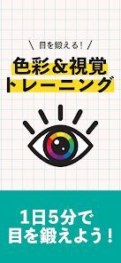 目を鍛える！色彩＆視覚トレーニングの画像