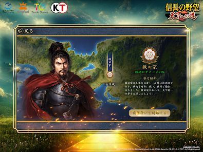 信長の野望 天下への道の画像
