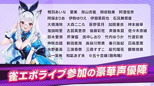 雀エボライブ 麻雀 – 声優×VTuber対局の画像