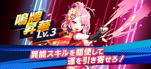 雀エボライブの画像