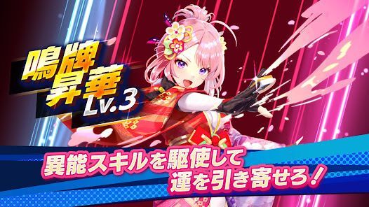 雀エボライブの画像