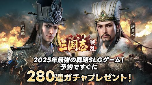 三国志:戦乱CBTの画像