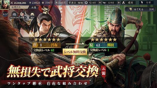 三国志:戦乱CBTの画像